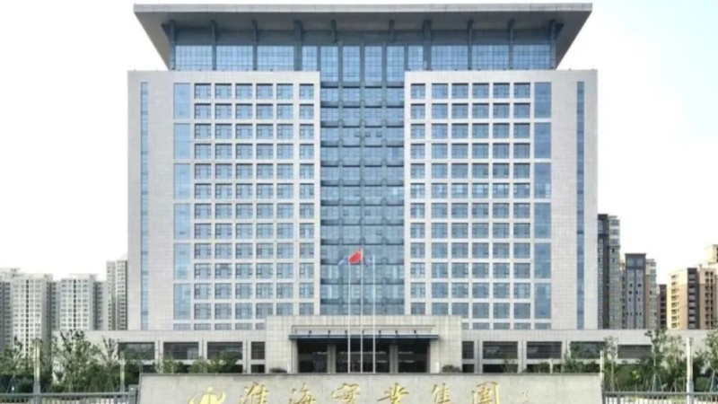 安徽淮海实业发展集团有限公司