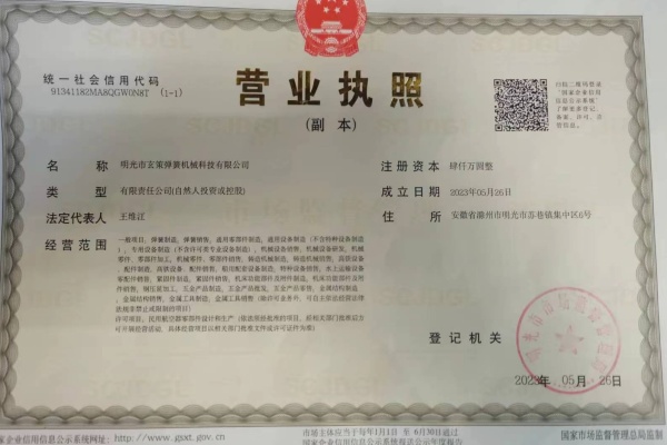 企业营业执照