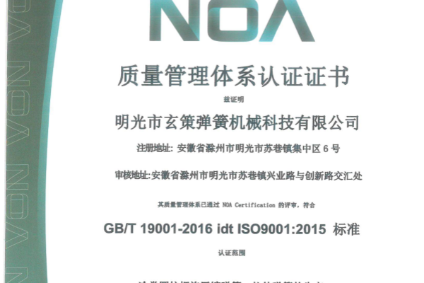 IS09001:2015 质量管理体系认证证书